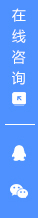 在线咨询